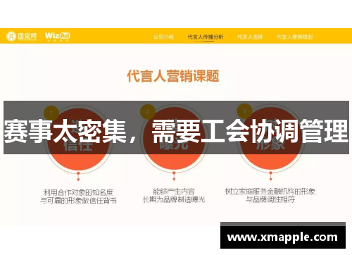 赛事太密集，需要工会协调管理